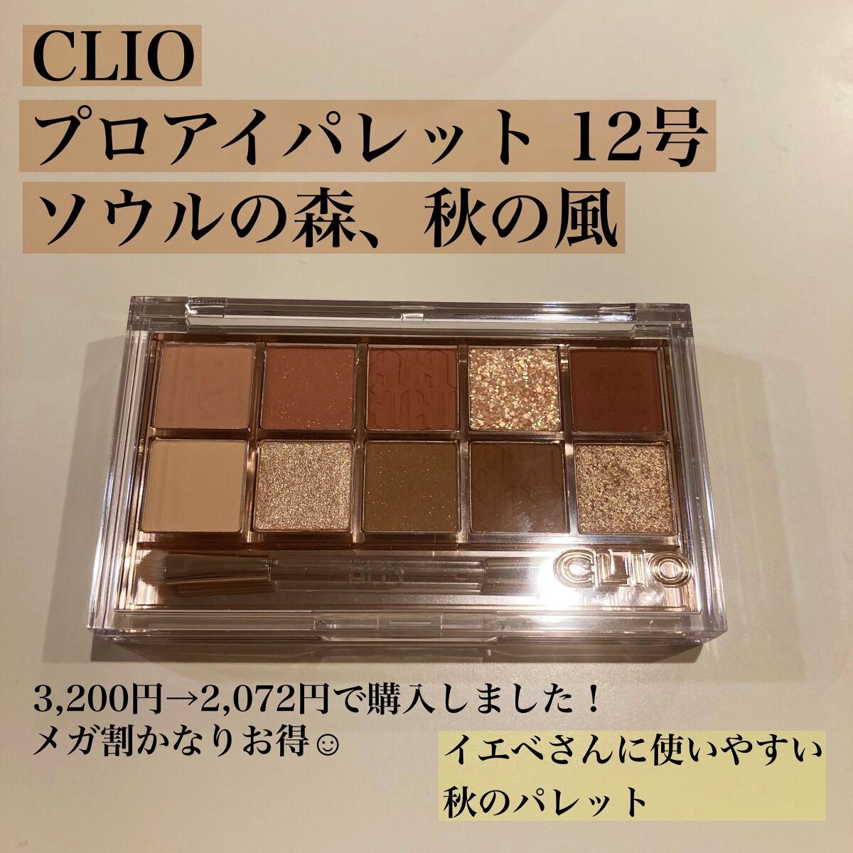 プロ アイ パレット/CLIO/アイシャドウパレットを使ったクチコミ(2枚目)