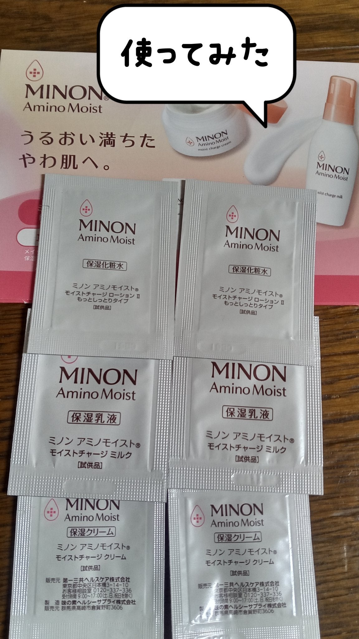 ミノン アミノモイスト モイストチャージ ミルク/ミノン/乳液を使ったクチコミ(1枚目)