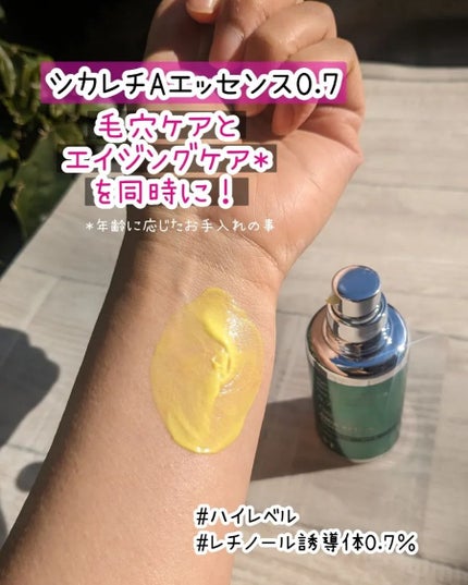 シカレチA エッセンス0.7/VT/美容液を使ったクチコミ(4枚目)