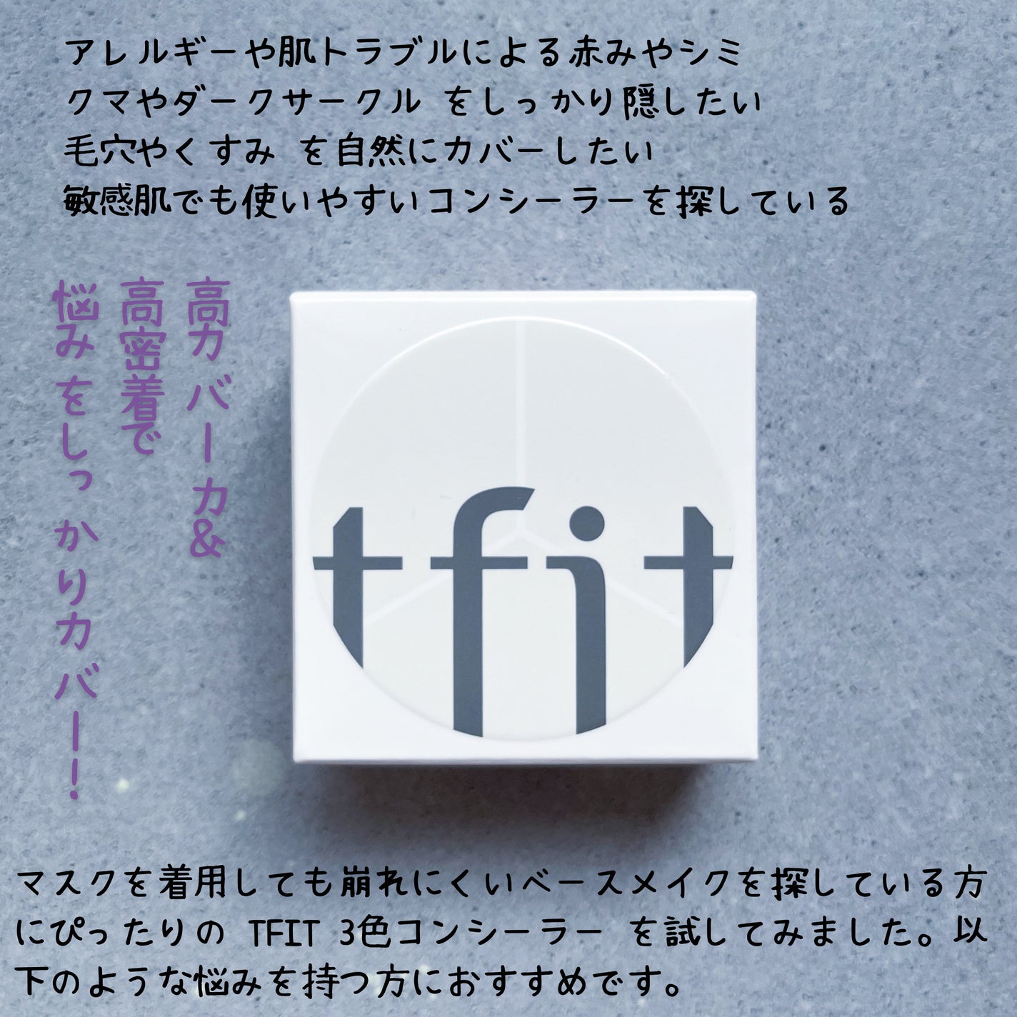 カバーアッププロコンシーラー/TFIT/パレットコンシーラーを使ったクチコミ(2枚目)