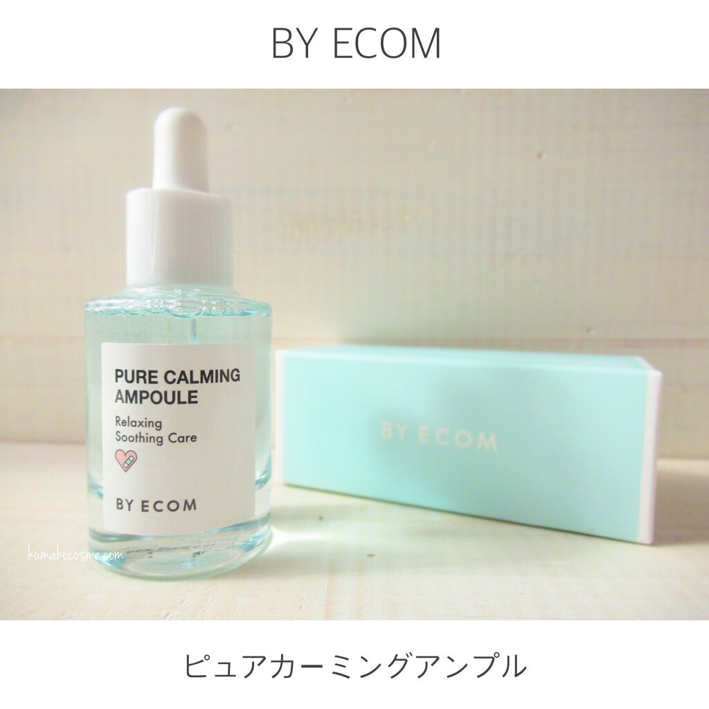 ピュアカーミングアンプル/BY ECOM/美容液を使ったクチコミ（2枚目）