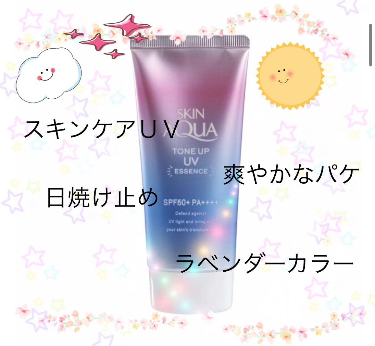 スキンアクア トーンアップUVエッセンス/スキンアクア/日焼け止めクリームを使ったクチコミ(1枚目)