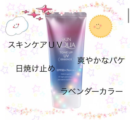 スキンアクア トーンアップUVエッセンス/スキンアクア/日焼け止めクリームを使ったクチコミ(1枚目)