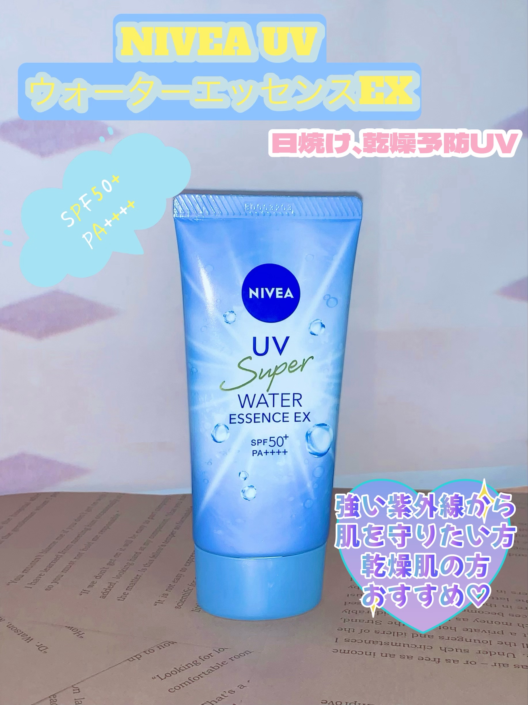 ニベアUV ウォーターエッセンスEX/ニベア/日焼け止めジェルを使ったクチコミ（1枚目）