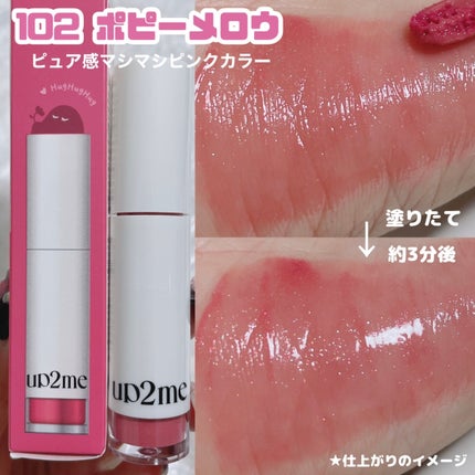 アップトゥーミー ハグマイリップ カラーロックプランパー/up2me/リッププランパーを使ったクチコミ(5枚目)