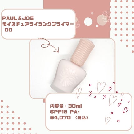 モイスチュアライジング プライマー/PAUL & JOE BEAUTE/化粧下地を使ったクチコミ(5枚目)
