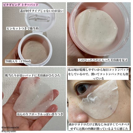 ビタギビング トナーパッド/ByUR/トナーパッドを使ったクチコミ(2枚目)