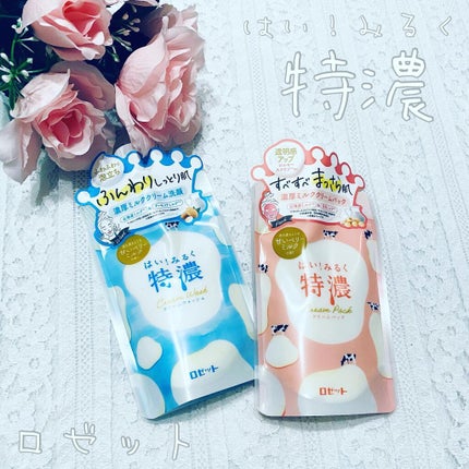 はい!みるく特濃 クリームウォッシュ/ロゼット/洗顔フォームを使ったクチコミ(1枚目)