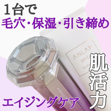 RF温冷美顔器/ANLAN/美顔器・マッサージを使ったクチコミ（1枚目）