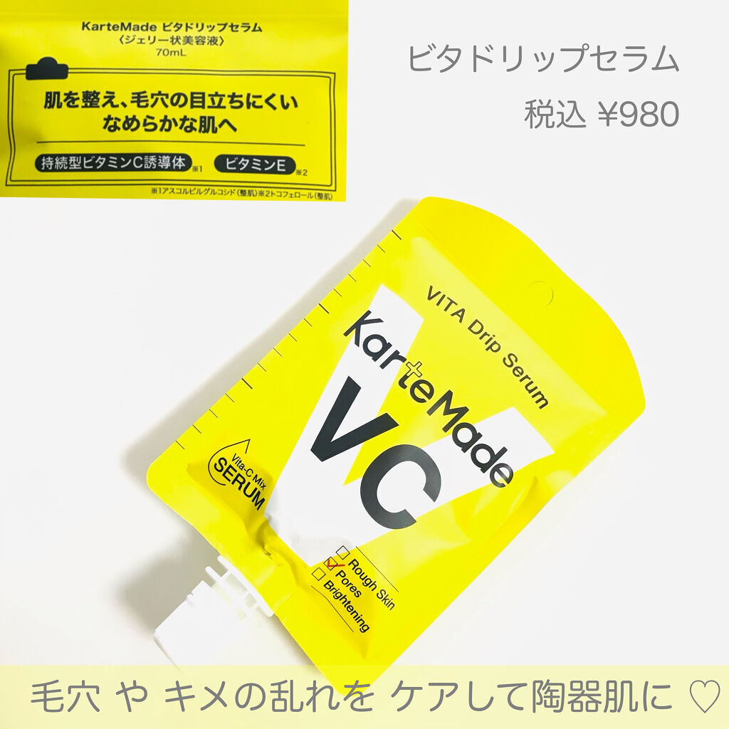 レチノドリップセラム /KarteMade /美容液を使ったクチコミ（3枚目）