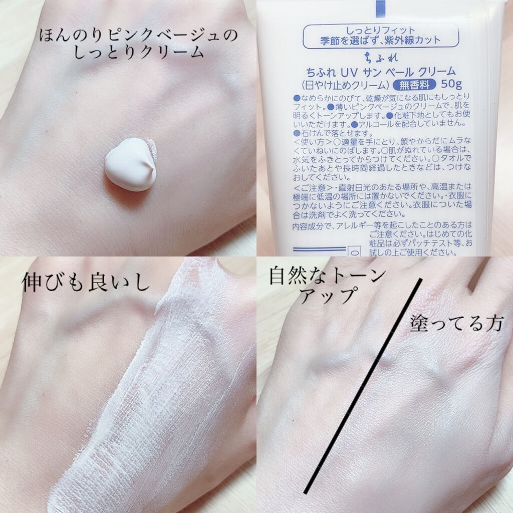 UV サン ベール クリーム/ちふれ/日焼け止めクリームを使ったクチコミ（2枚目）