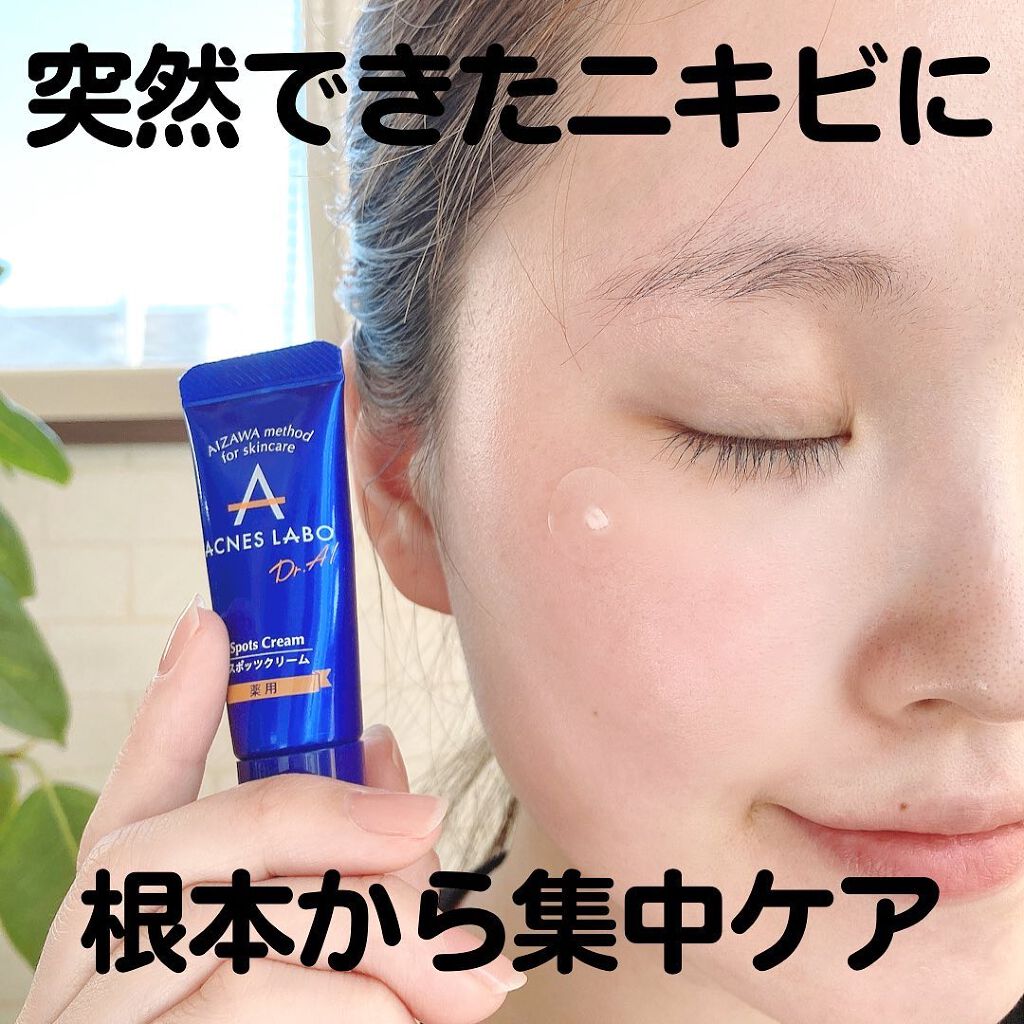薬用ニキビケア スポッツクリーム/アクネスラボ/フェイスクリームを使ったクチコミ(1枚目)