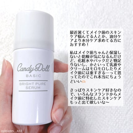 キャンディードール ブライトピュアメイク前セラム/CandyDoll/美容液を使ったクチコミ(5枚目)
