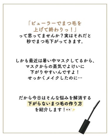 サキ🌷垢抜け初心者メイク on LIPS 「ビューラーでまつ毛上げただけ⁡⁡じゃすぐ下がります！🥺⁡⁡⁡ま..」（3枚目）