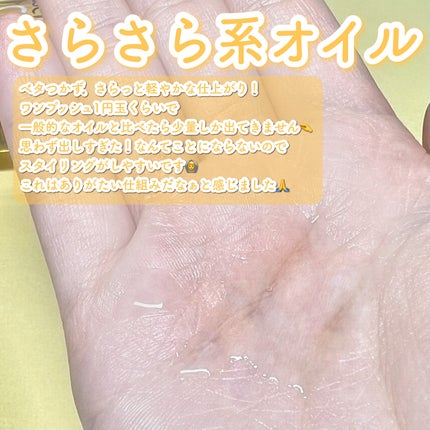 CCオイル/エッセンシャル/ヘアオイルを使ったクチコミ(3枚目)