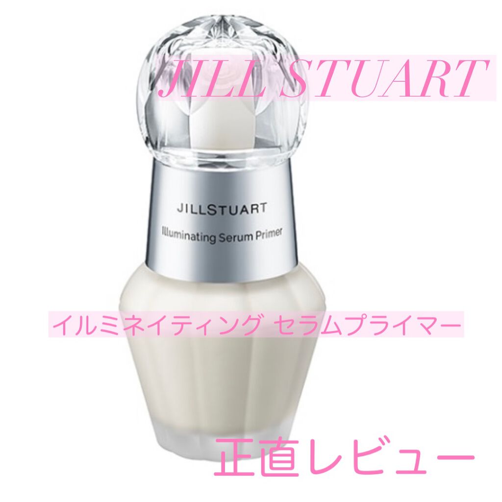 ジルスチュアート イルミネイティング セラムプライマー/JILL STUART/化粧下地を使ったクチコミ(1枚目)