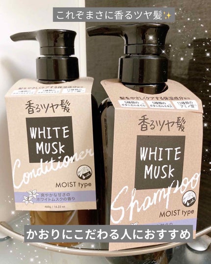 ホワイトムスク シャンプー/コンディショナー/John's Blend/市販シャンプーを使ったクチコミ(1枚目)