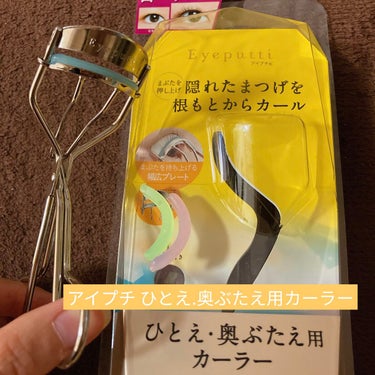 アイプチ®　ビューティ フィットカーラー 本体/アイプチ®/ビューラーを使ったクチコミ（1枚目）