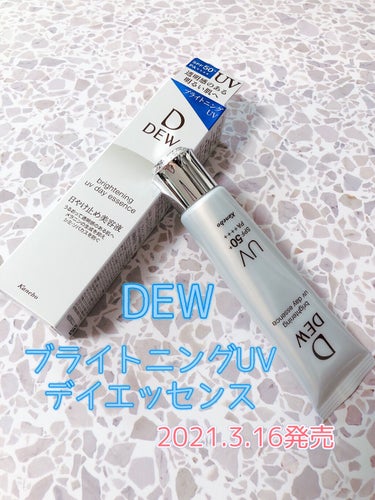 ブライトニングUVデイエッセンス/DEW/美容液を使ったクチコミ（1枚目）