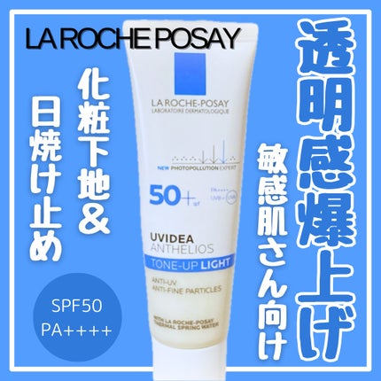 UVイデア XL プロテクショントーンアップ/ラ ロッシュ ポゼ/日焼け止めクリームを使ったクチコミ(1枚目)