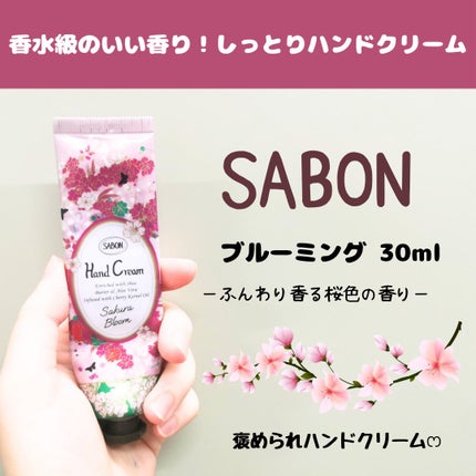 ハンドクリーム ブルーミング/SABON/ハンドクリームを使ったクチコミ(1枚目)