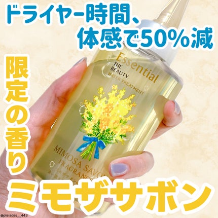 エッセンシャル プレミアム ウォータートリートメント ナチュラルモイスト/エッセンシャル/アウトバストリートメントを使ったクチコミ(1枚目)