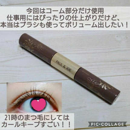 ウォータープルーフ マスカラ デュオ 01 ノアール/PAUL & JOE BEAUTE/マスカラを使ったクチコミ(1枚目)