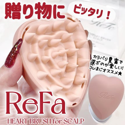 リファ ハートブラシ フォースカルプ/ReFa/スカルプブラシを使ったクチコミ(1枚目)