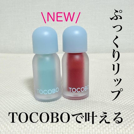 ジューシーベリープランピングリップオイル/TOCOBO/リップグロスを使ったクチコミ(1枚目)