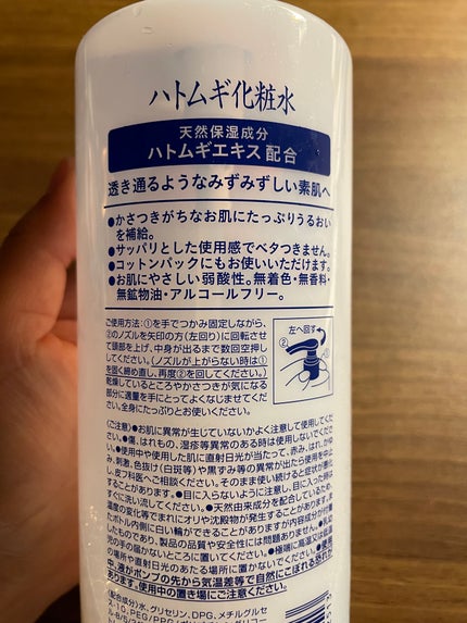 ハトムギ化粧水/KUMANO COSMETICS/化粧水を使ったクチコミ(2枚目)