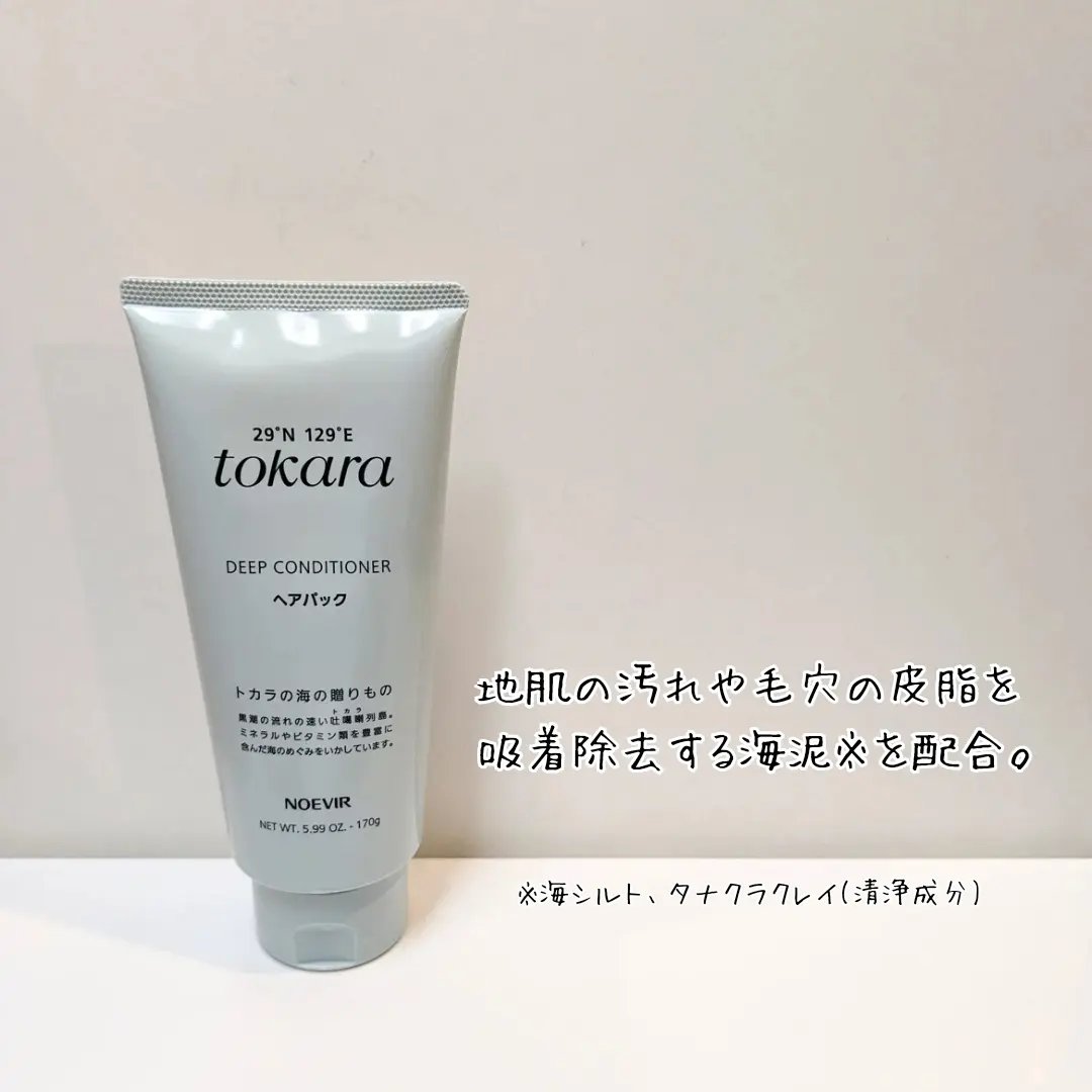 トカラの海のヘアパック チューブタイプ 170g/ノエビア/ヘアマスク・ヘアパックを使ったクチコミ（2枚目）