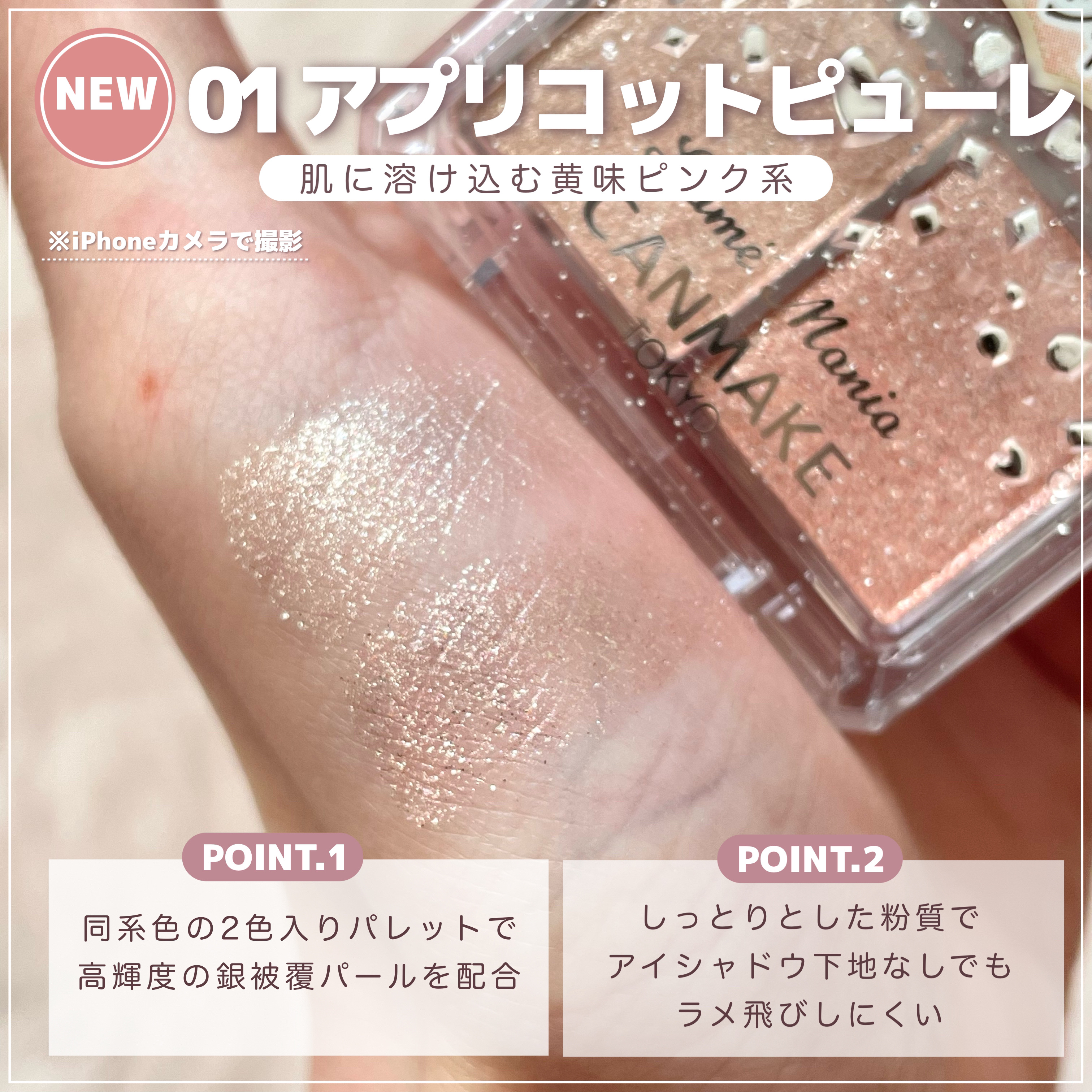 ラメマニア/キャンメイク/アイシャドウを使ったクチコミ（3枚目）