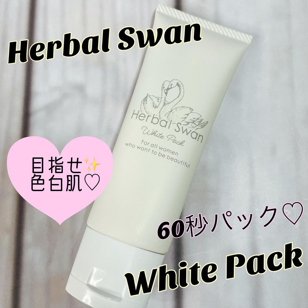 HerbalSwanWhitePack(ハーバルスワンホワイトパック)/ビズキ/洗い流すパック・マスクを使ったクチコミ(1枚目)