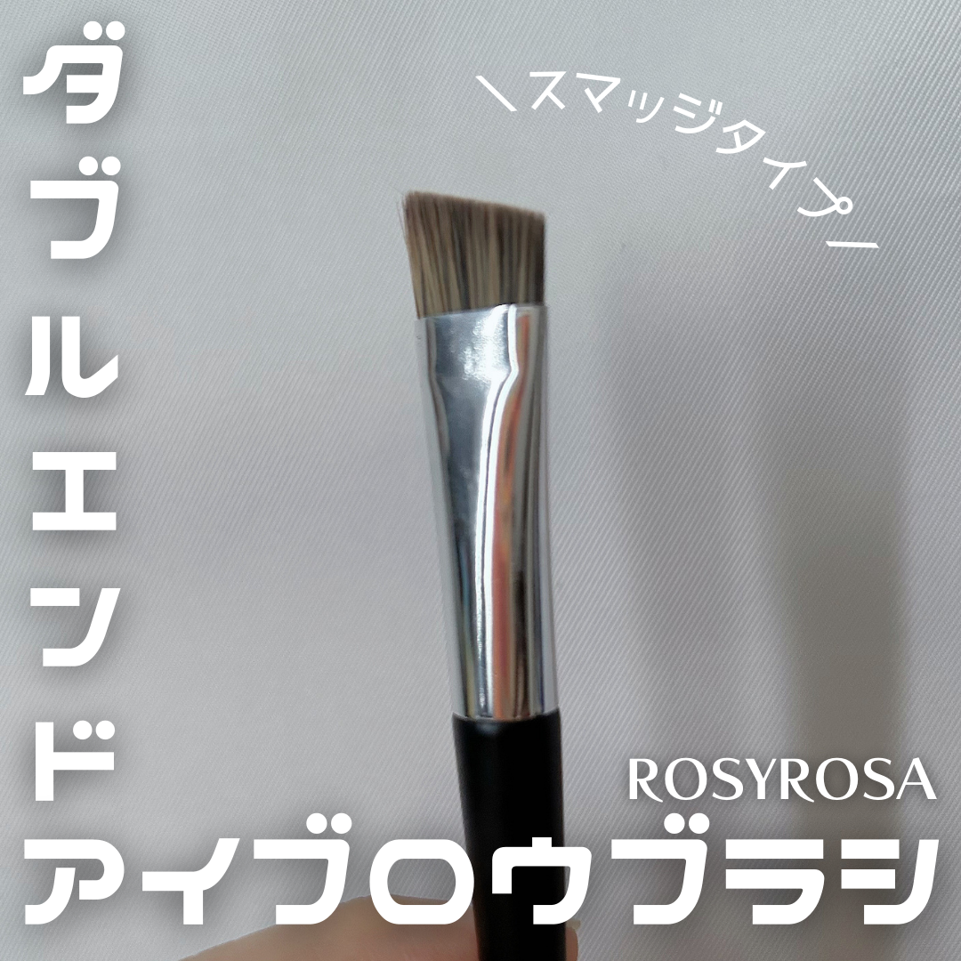 ダブルエンドアイブロウブラシ スマッジタイプ/ロージーローザ/メイクブラシを使ったクチコミ(1枚目)