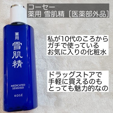 薬用 雪肌精 200ml/雪肌精/化粧水を使ったクチコミ（2枚目）