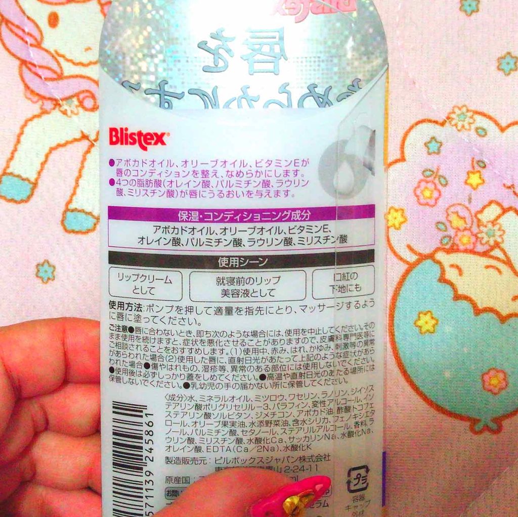 コンディショニングリップセラム/Blistex/リップクリームを使ったクチコミ（2枚目）