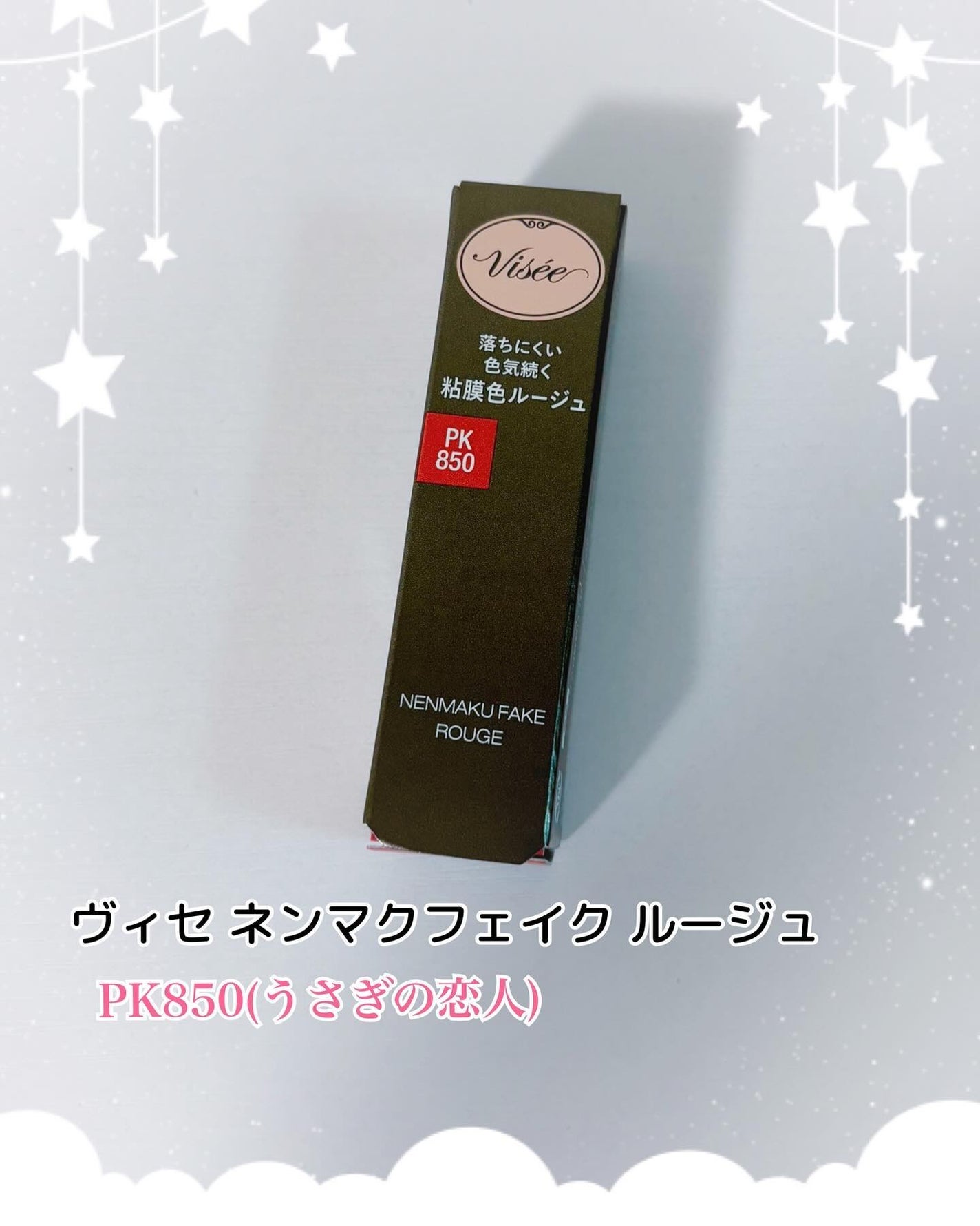 コハル フォロバ on LIPS 「コーセーお客様相談室様⚪︎ヴィセネンマクフェイクルージュPK8..」(1枚目)