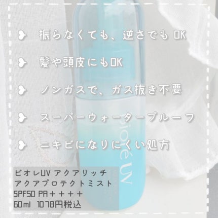 ビオレUV アクアリッチ アクアプロテクトミスト/ビオレ/日焼け止めミスト・スプレーを使ったクチコミ(2枚目)