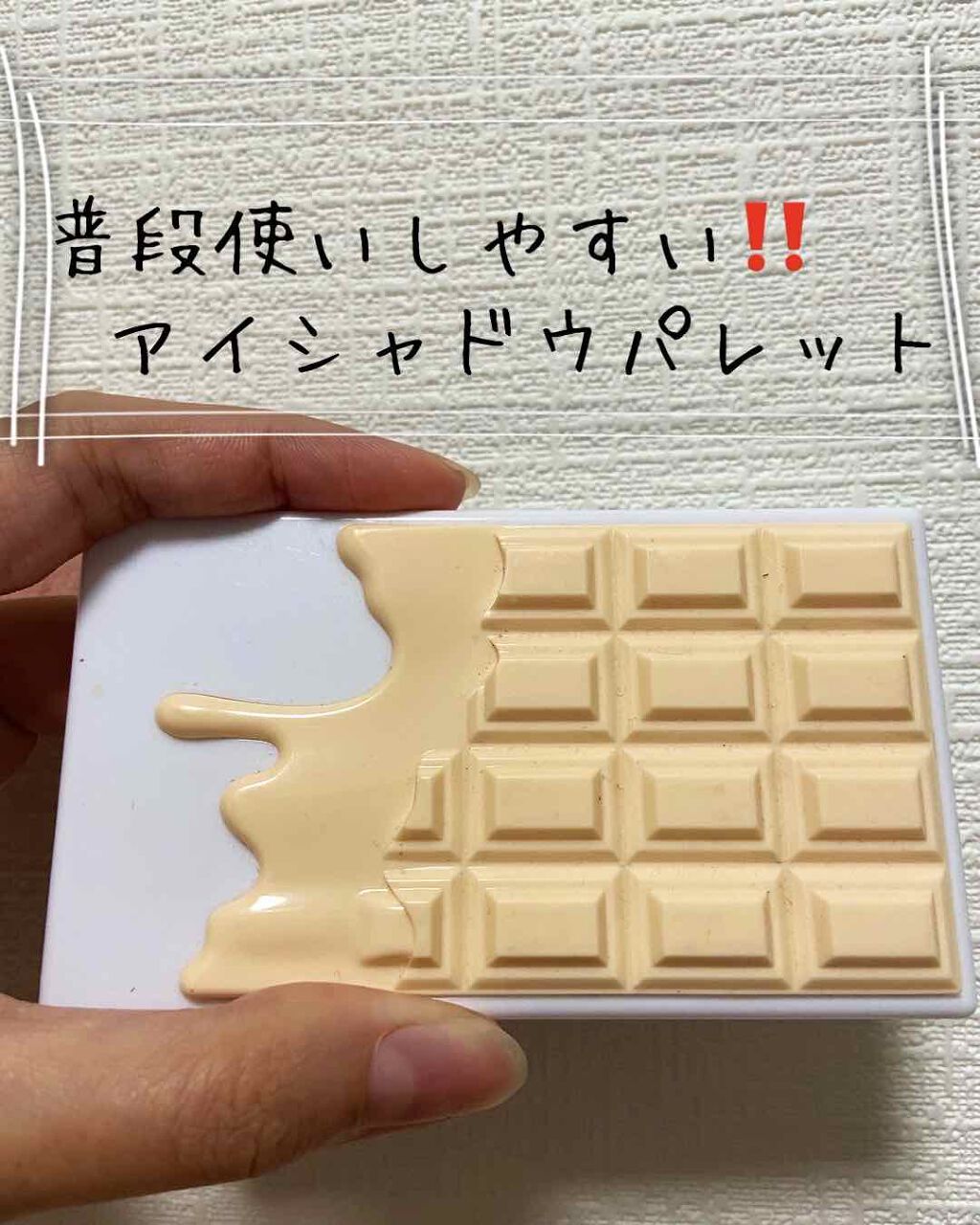 ミニチョコレートアイシャドウパレット/MAKEUP REVOLUTION/アイシャドウパレットを使ったクチコミ(1枚目)