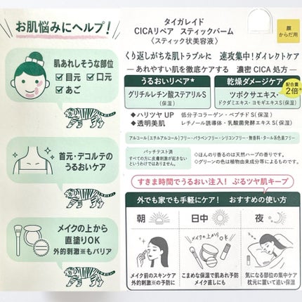 CICAリペア スティックバーム/タイガレイド/美容液を使ったクチコミ(3枚目)