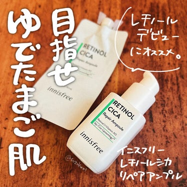 レチノール　シカ　リペア　セラム/innisfree/美容液を使ったクチコミ（1枚目）