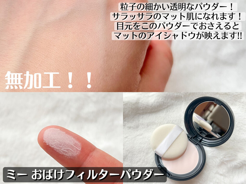 おばけフィルターパウダー/ミー/プレストパウダーを使ったクチコミ（3枚目）