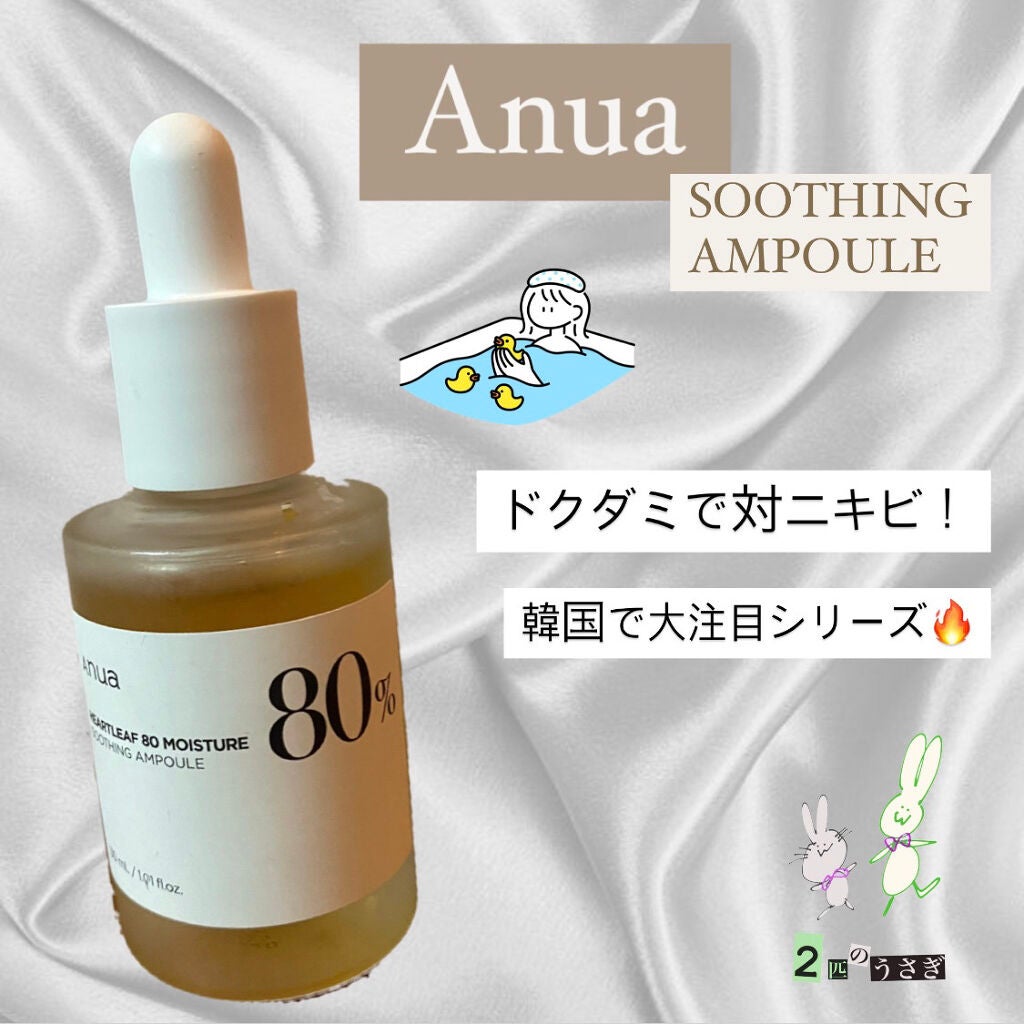 ドクダミ80%スージングアンプル/Anua/美容液を使ったクチコミ(1枚目)
