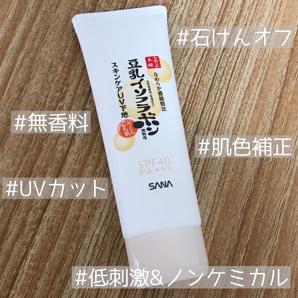 スキンケアUV下地/なめらか本舗/化粧下地を使ったクチコミ(1枚目)