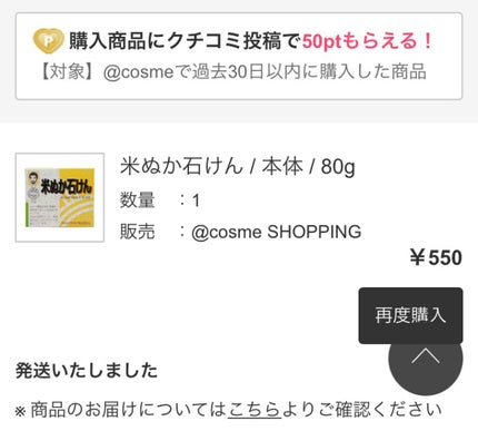 を使ったクチコミ(1枚目)