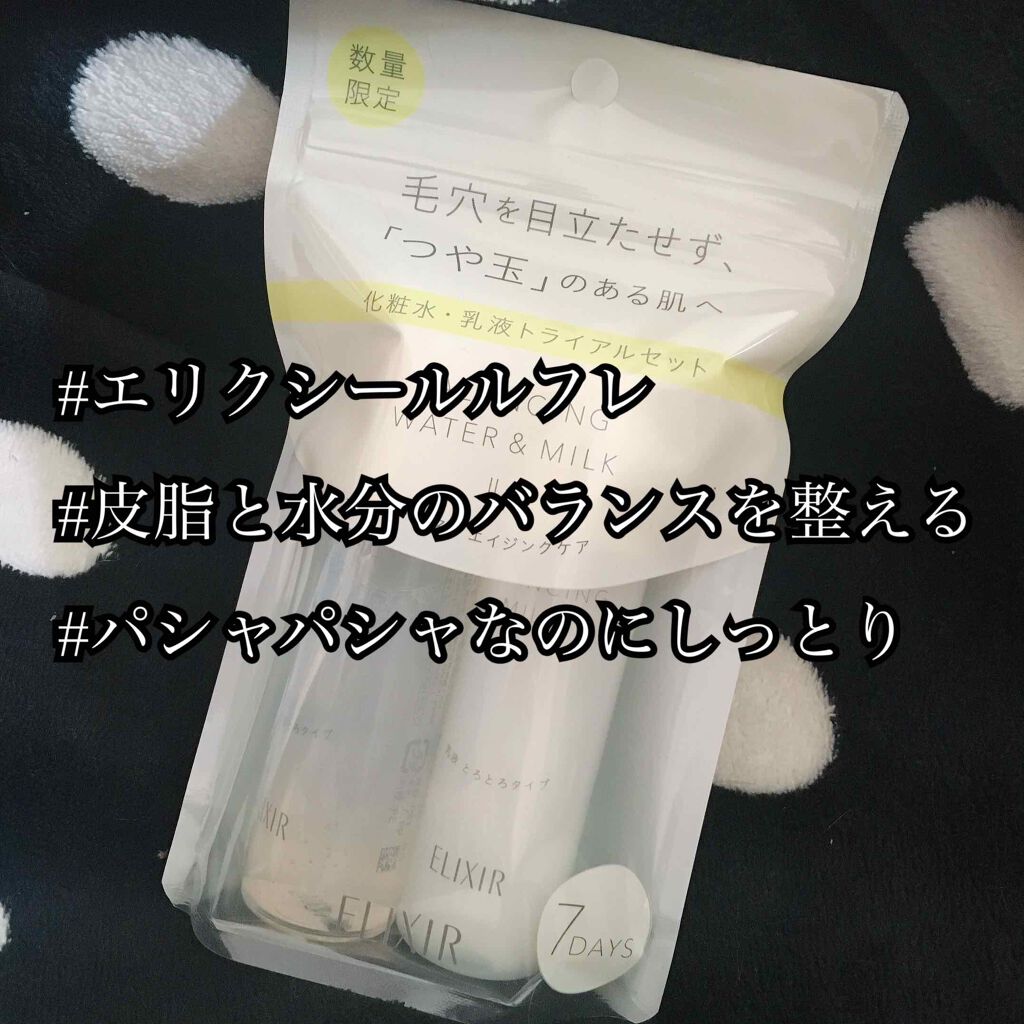 エリクシール ルフレ バランシング ミルク II/エリクシール/乳液を使ったクチコミ（1枚目）