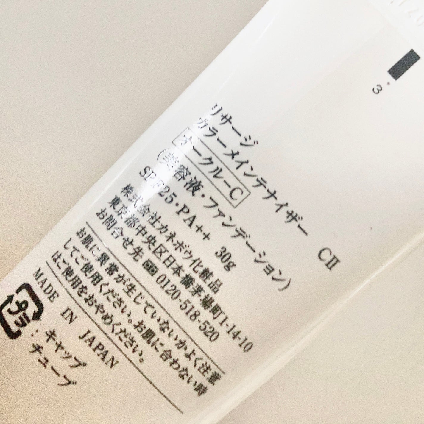 リサージ カラーメインテナイザー C2/リサージ/化粧下地を使ったクチコミ(2枚目)