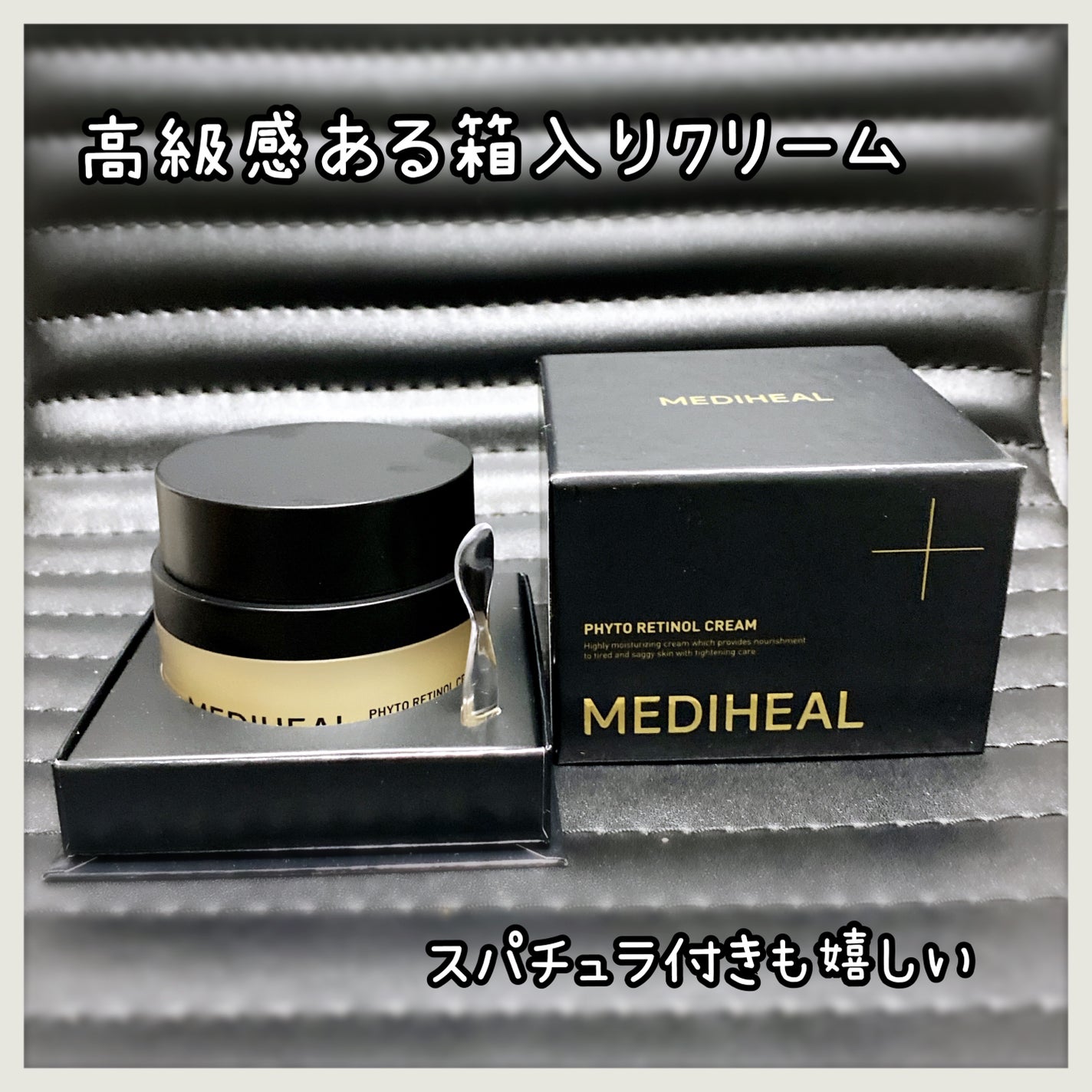 フィト レチノールクリーム/MEDIHEAL/フェイスクリームを使ったクチコミ(2枚目)