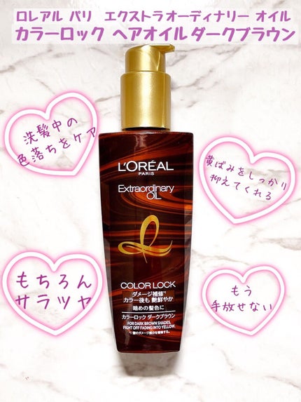 ロレアル エクストラオーディナリーオイル カラーロック ヘアオイル×6 他1点 試してみた】エルセーヴ エクストラオーディナリー オイル