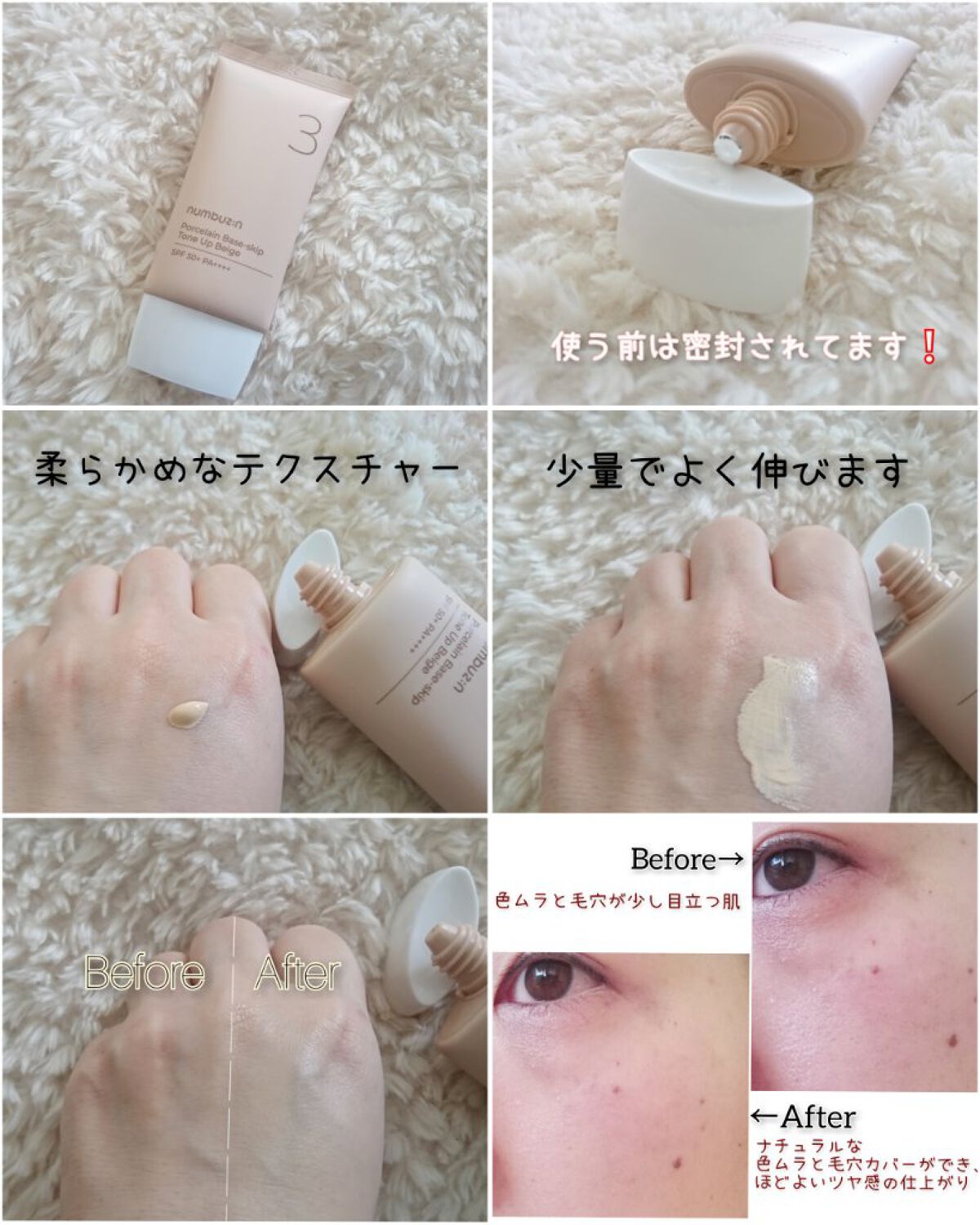 3番 ノーファンデ陶器肌トーンアップクリーム/numbuzin/化粧下地を使ったクチコミ（1枚目）